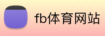 fb体育网站 logo
